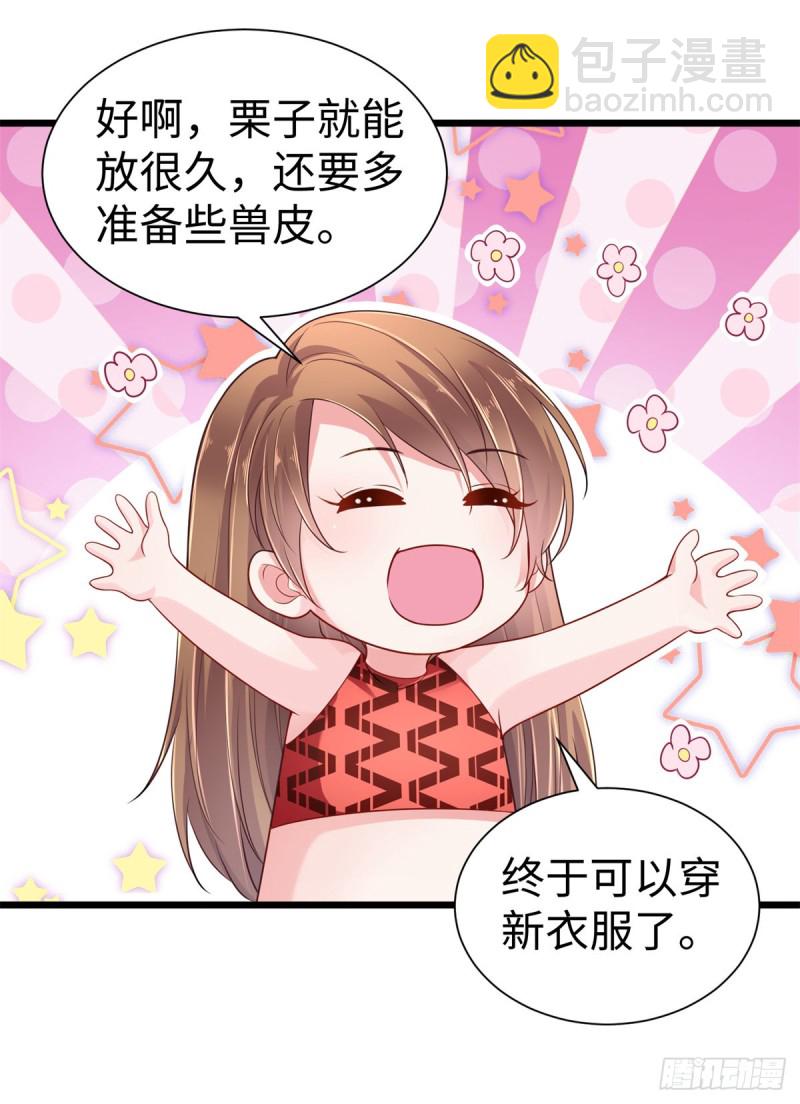 《悠哉兽世种种田，生生崽》第250话 第31页