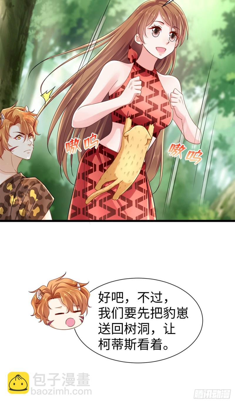 《悠哉兽世种种田，生生崽》第250话 第33页