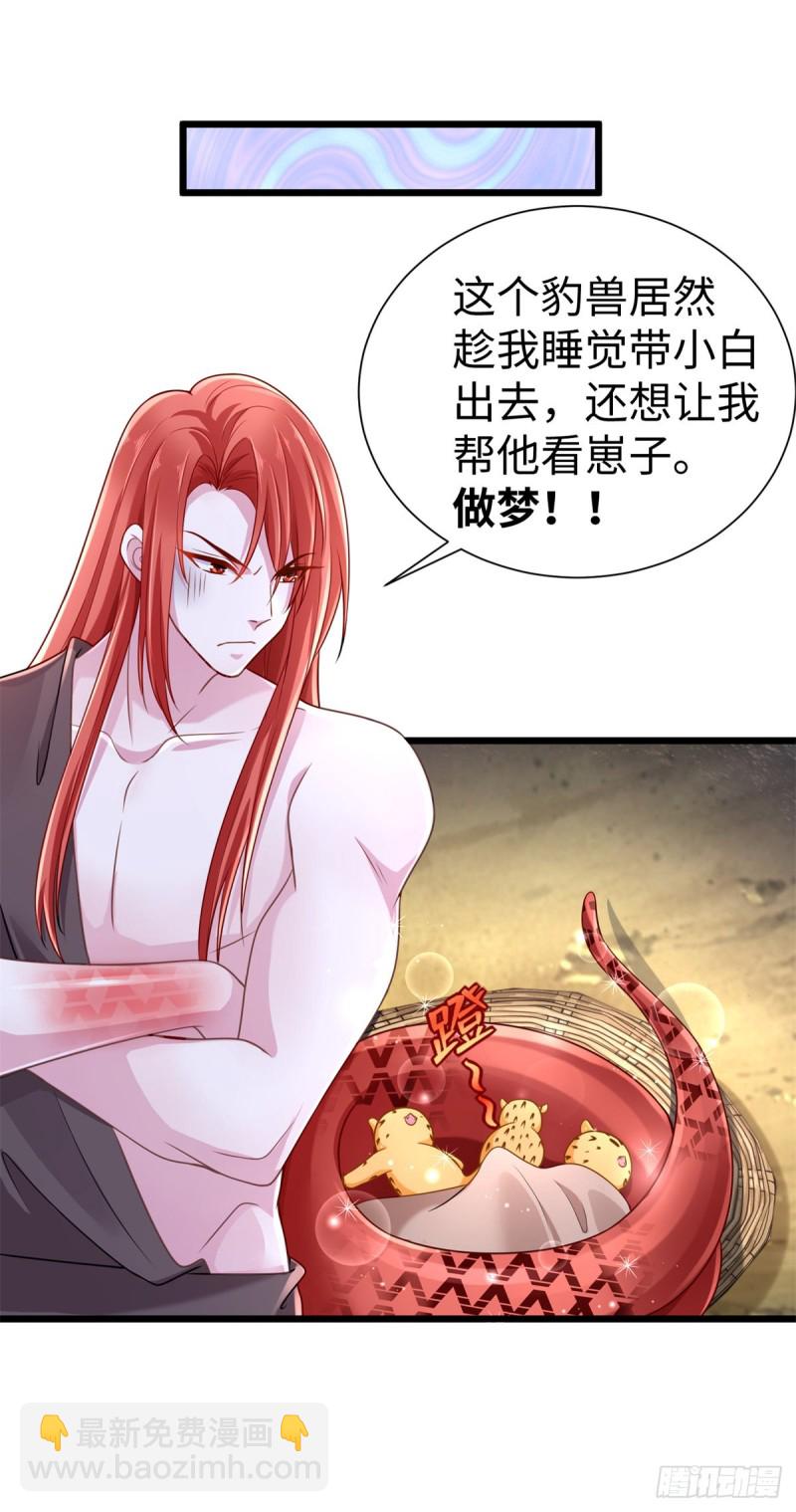 《悠哉兽世种种田，生生崽》第250话 第34页