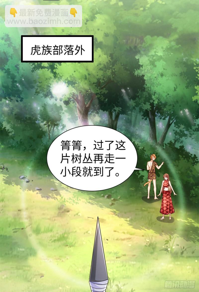 《悠哉兽世种种田，生生崽》第250话 第36页