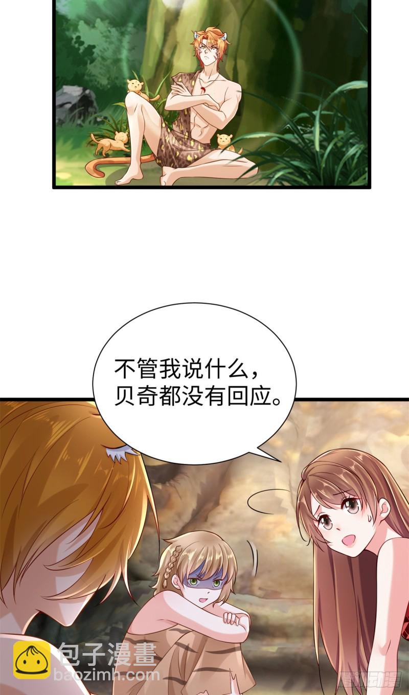 《悠哉兽世种种田，生生崽》第250话 第3页