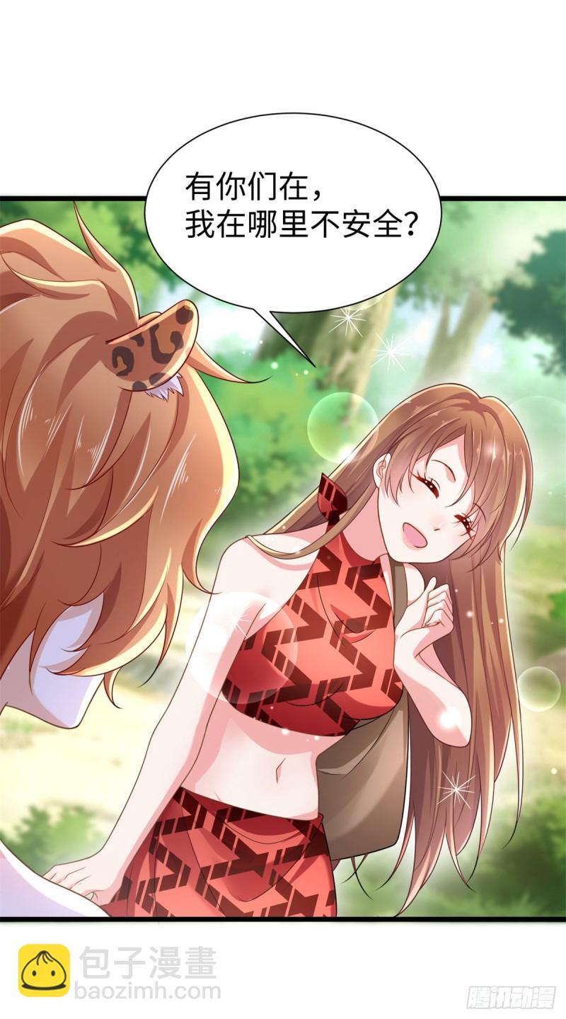《悠哉兽世种种田，生生崽》第250话 第40页