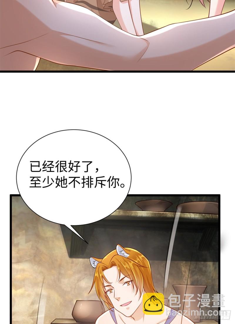 《悠哉兽世种种田，生生崽》第250话 第4页