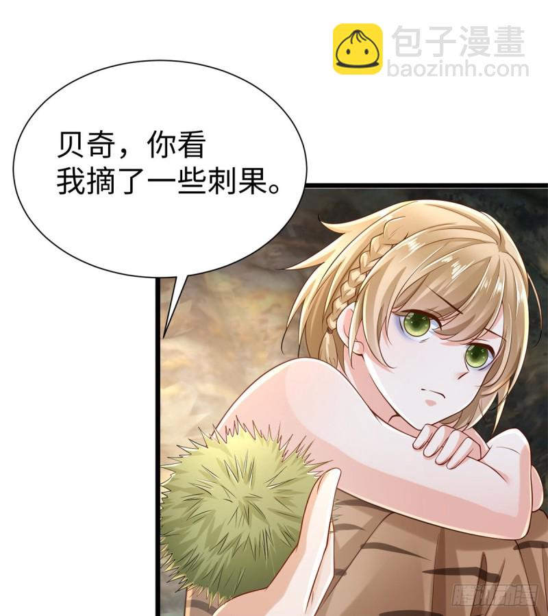 《悠哉兽世种种田，生生崽》第250话 第6页
