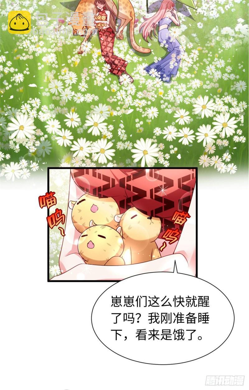 《悠哉兽世种种田，生生崽》第249话 第11页