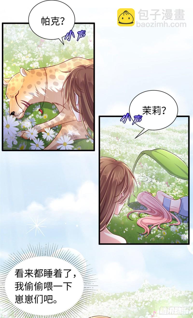 《悠哉兽世种种田，生生崽》第249话 第12页