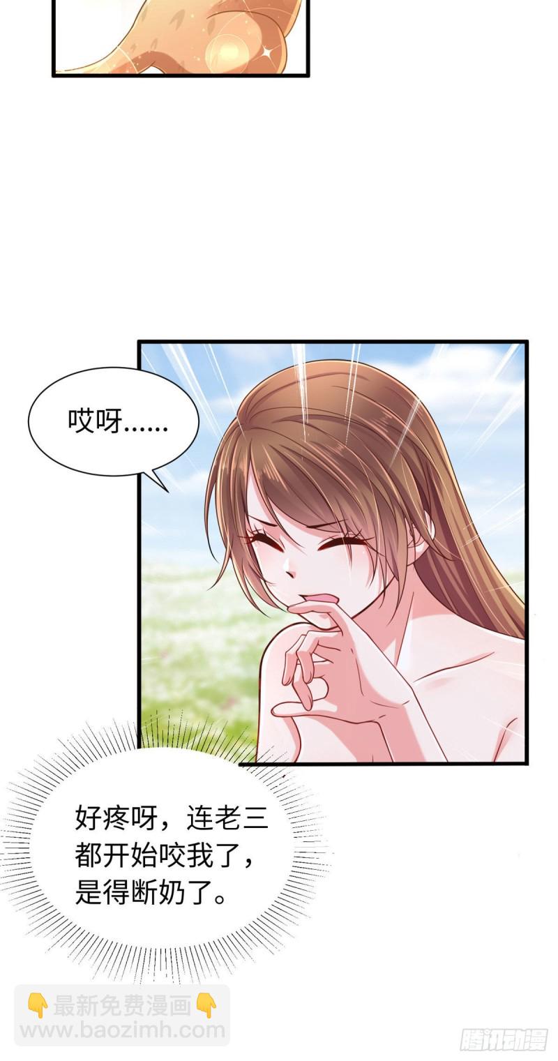 《悠哉兽世种种田，生生崽》第249话 第15页