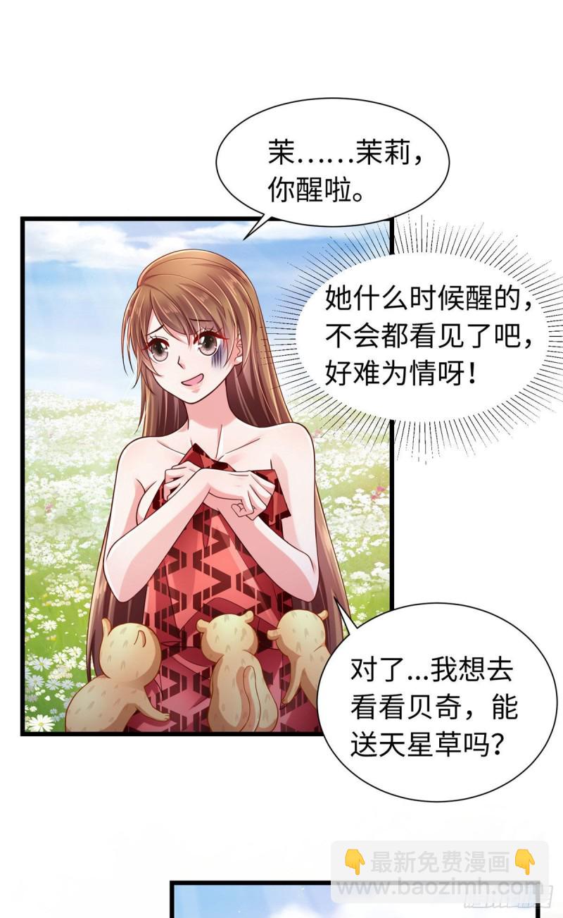 《悠哉兽世种种田，生生崽》第249话 第17页