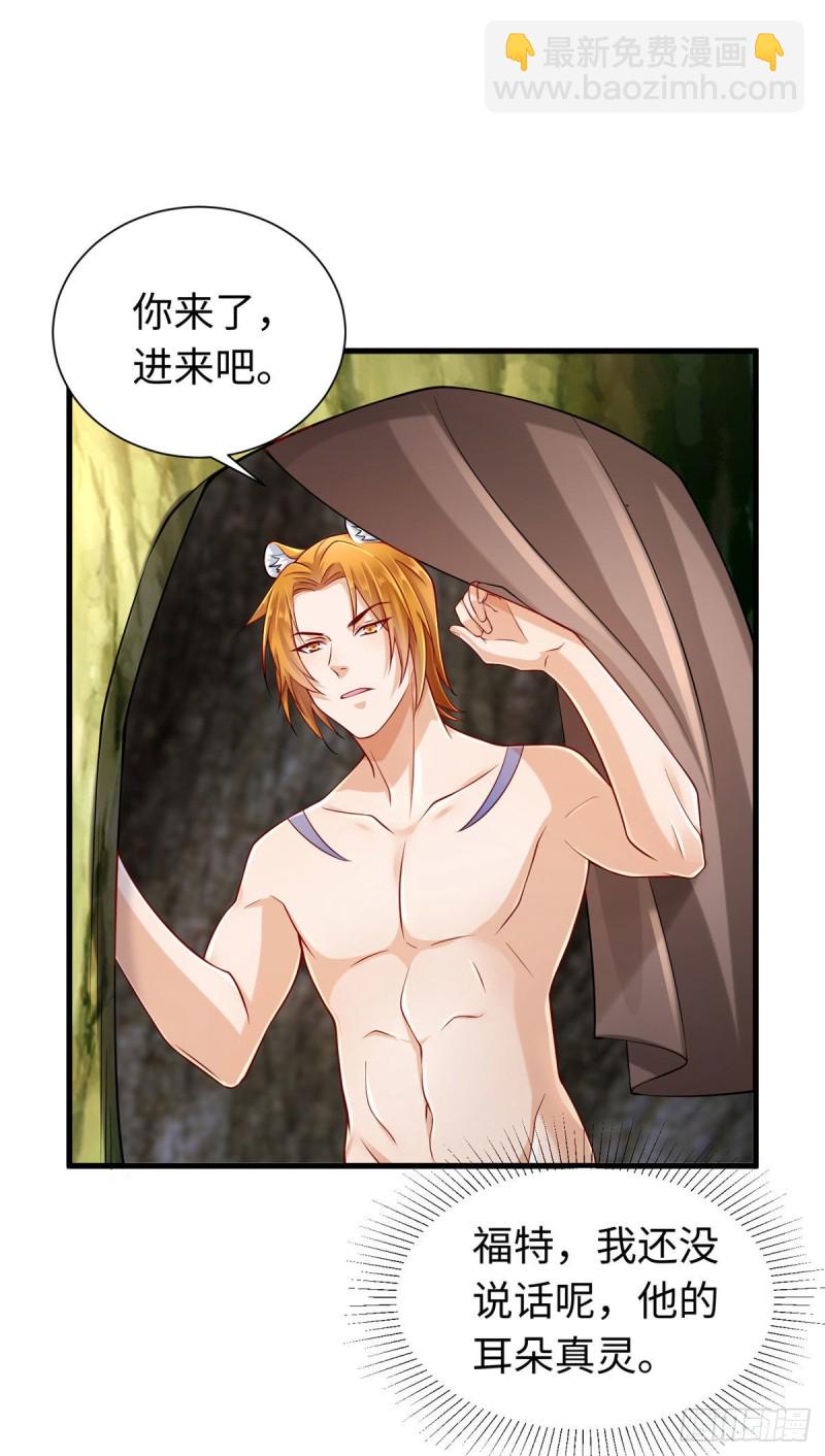《悠哉兽世种种田，生生崽》第249话 第21页