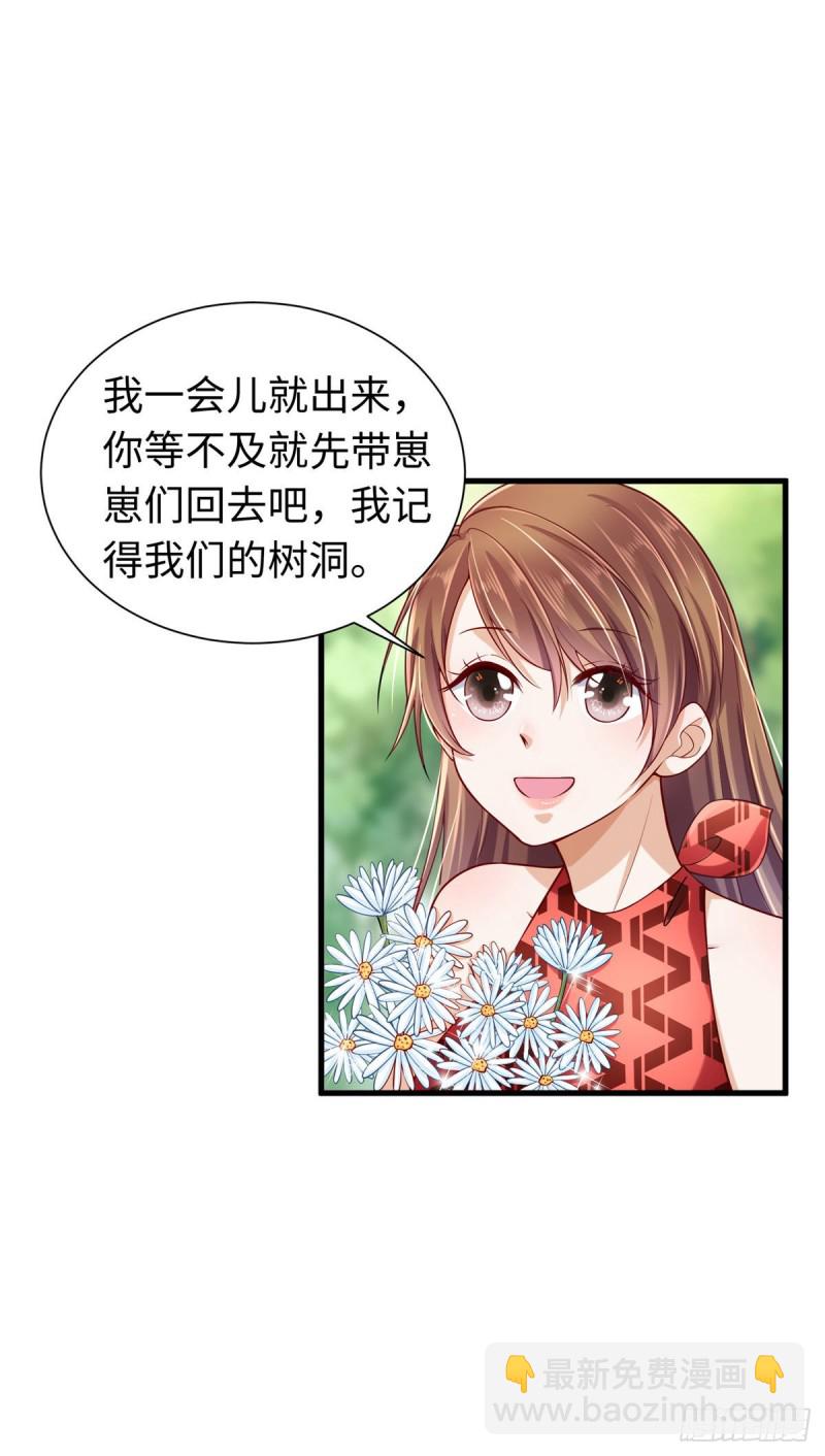 《悠哉兽世种种田，生生崽》第249话 第23页