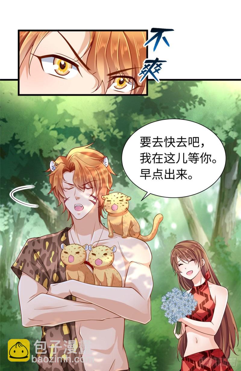 《悠哉兽世种种田，生生崽》第249话 第24页