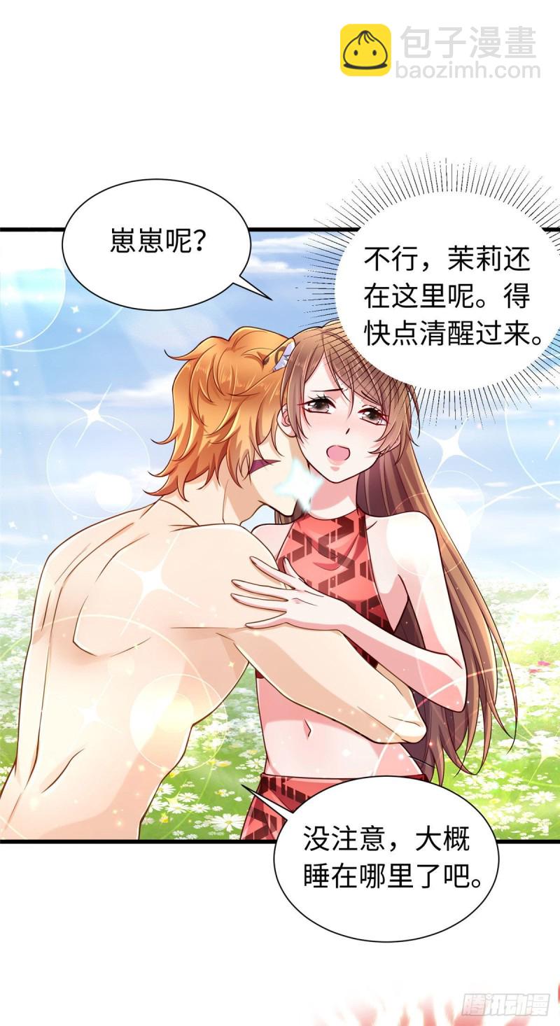 《悠哉兽世种种田，生生崽》第249话 第2页