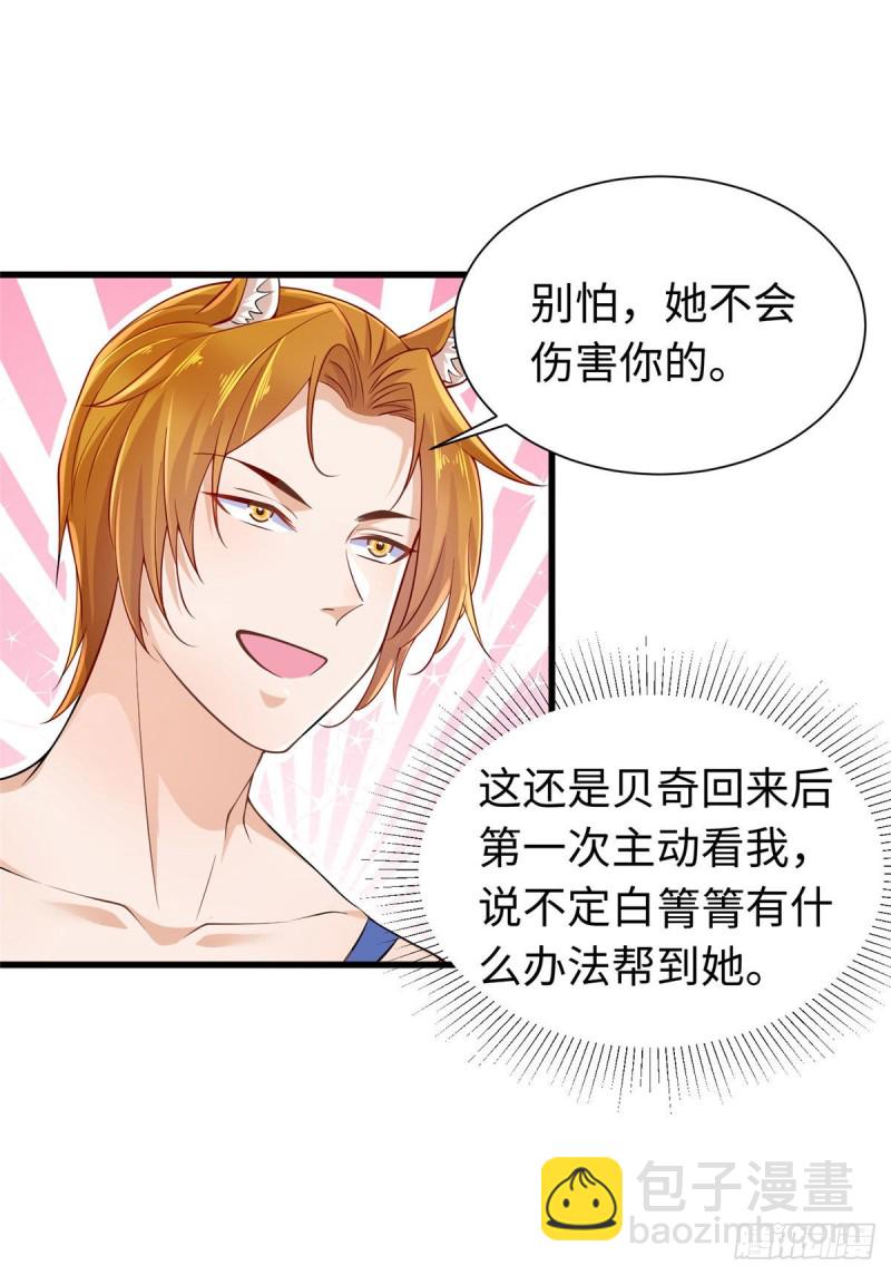 《悠哉兽世种种田，生生崽》第249话 第31页