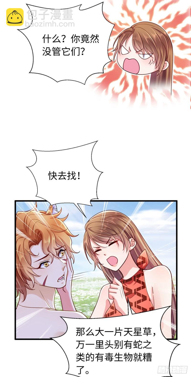 《悠哉兽世种种田，生生崽》第249话 第3页