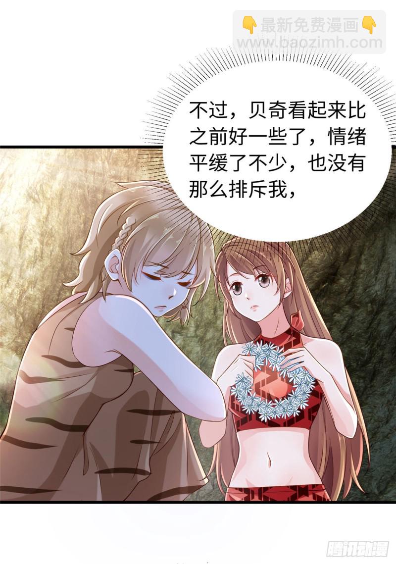 《悠哉兽世种种田，生生崽》第249话 第41页