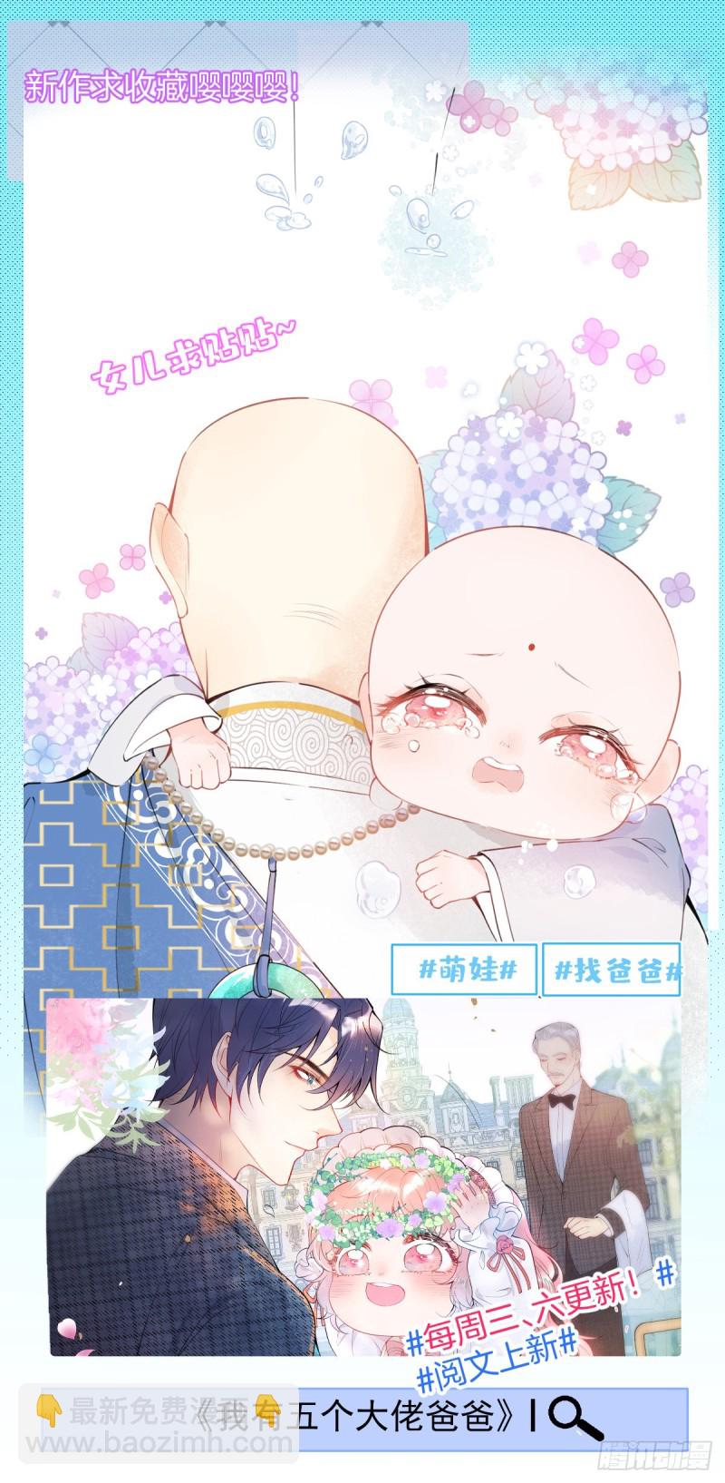 《悠哉兽世种种田，生生崽》第249话 第46页