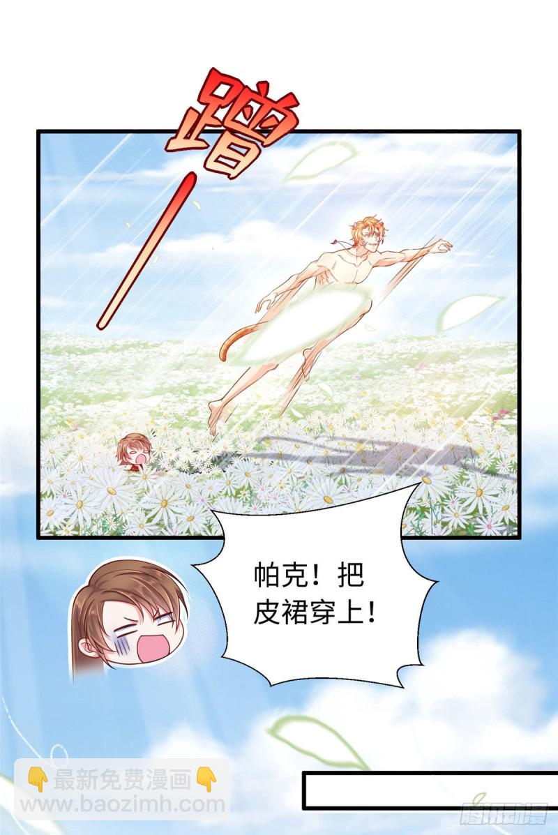 《悠哉兽世种种田，生生崽》第249话 第5页
