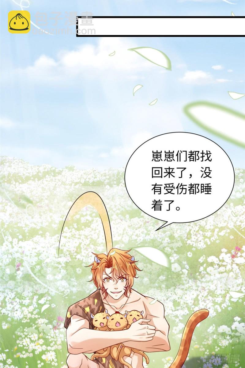 《悠哉兽世种种田，生生崽》第249话 第6页