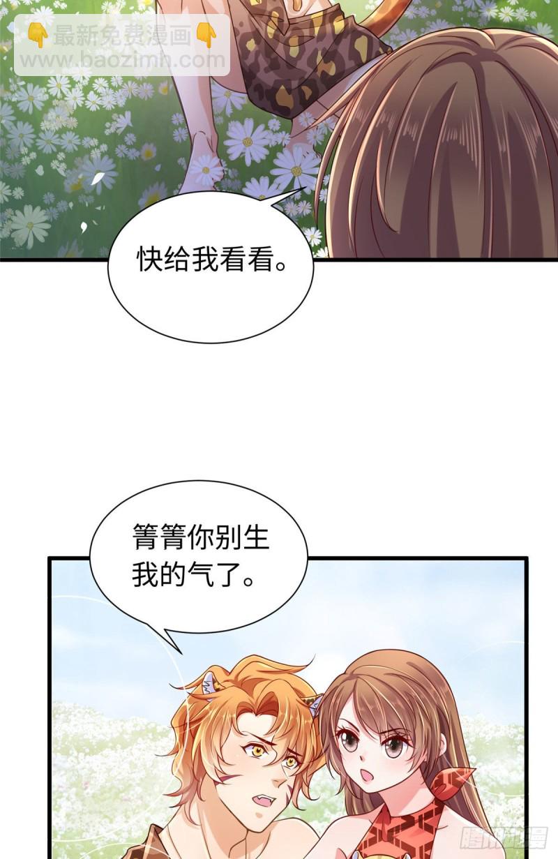 《悠哉兽世种种田，生生崽》第249话 第7页
