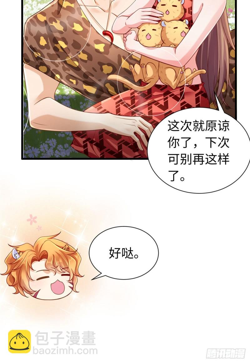 《悠哉兽世种种田，生生崽》第249话 第8页