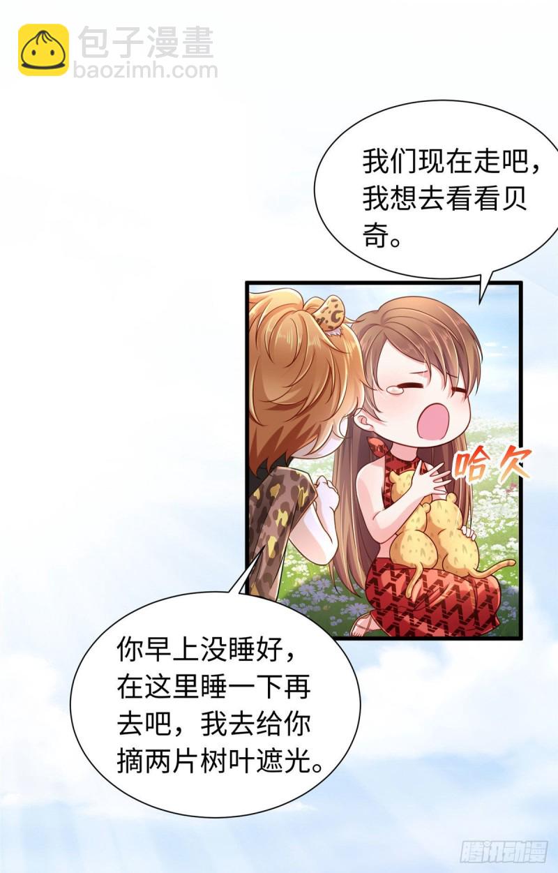《悠哉兽世种种田，生生崽》第249话 第9页