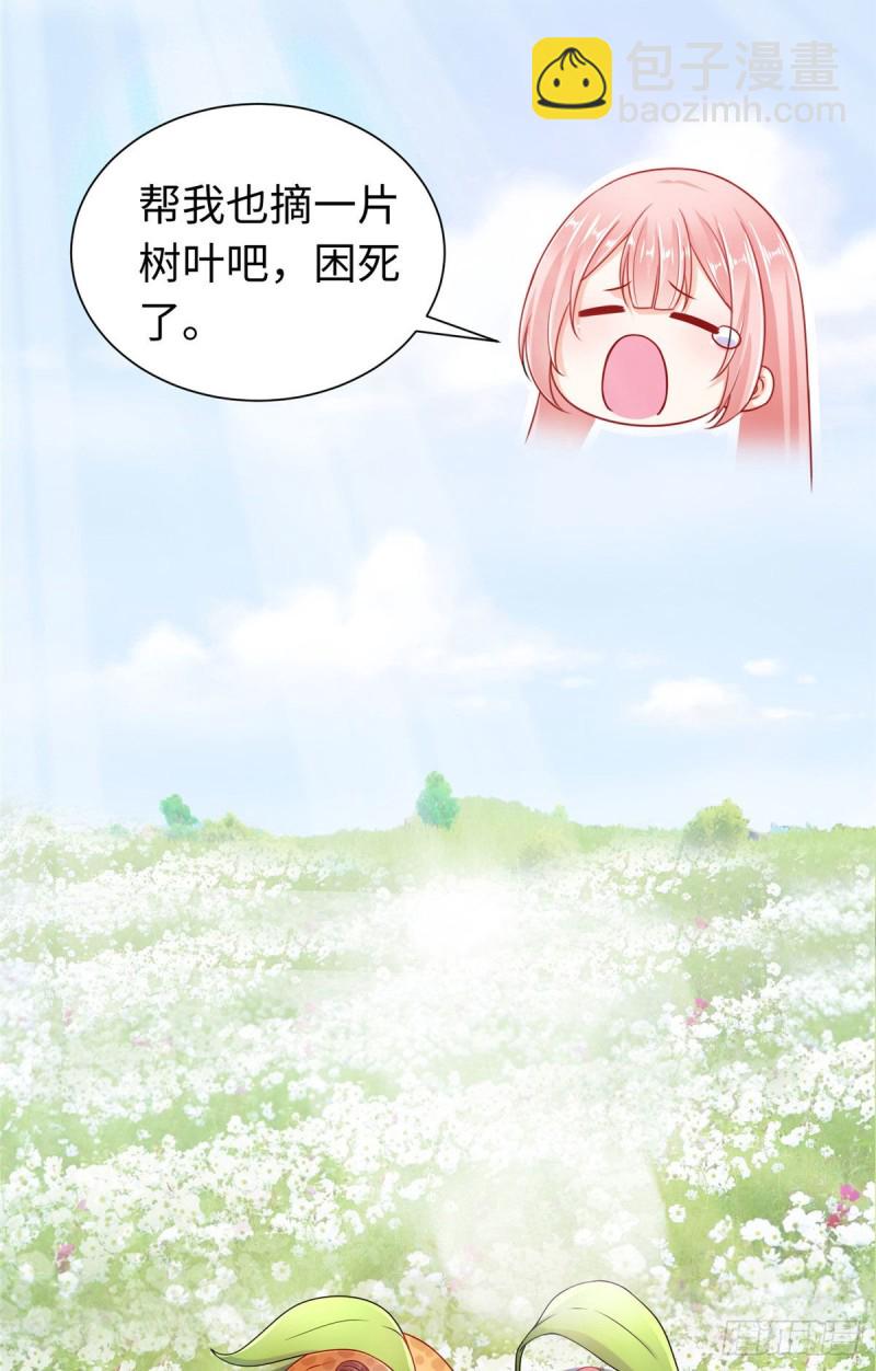 《悠哉兽世种种田，生生崽》第252话 第10页