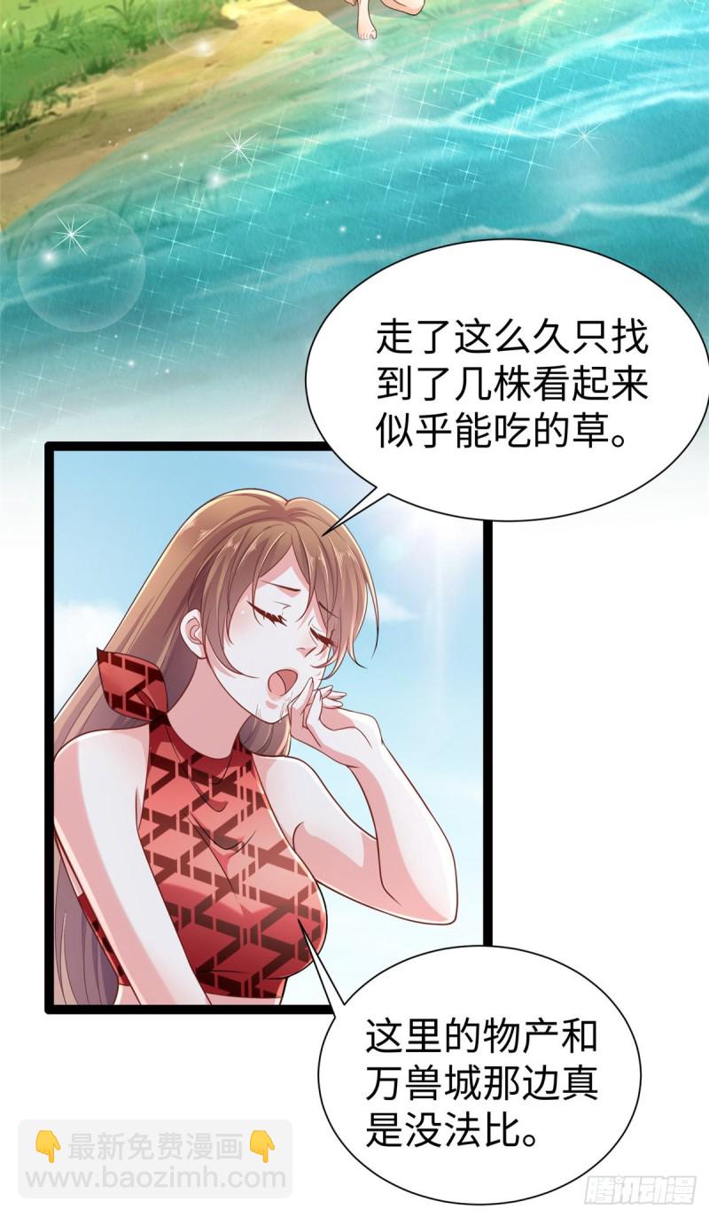 《悠哉兽世种种田，生生崽》第252话 第11页