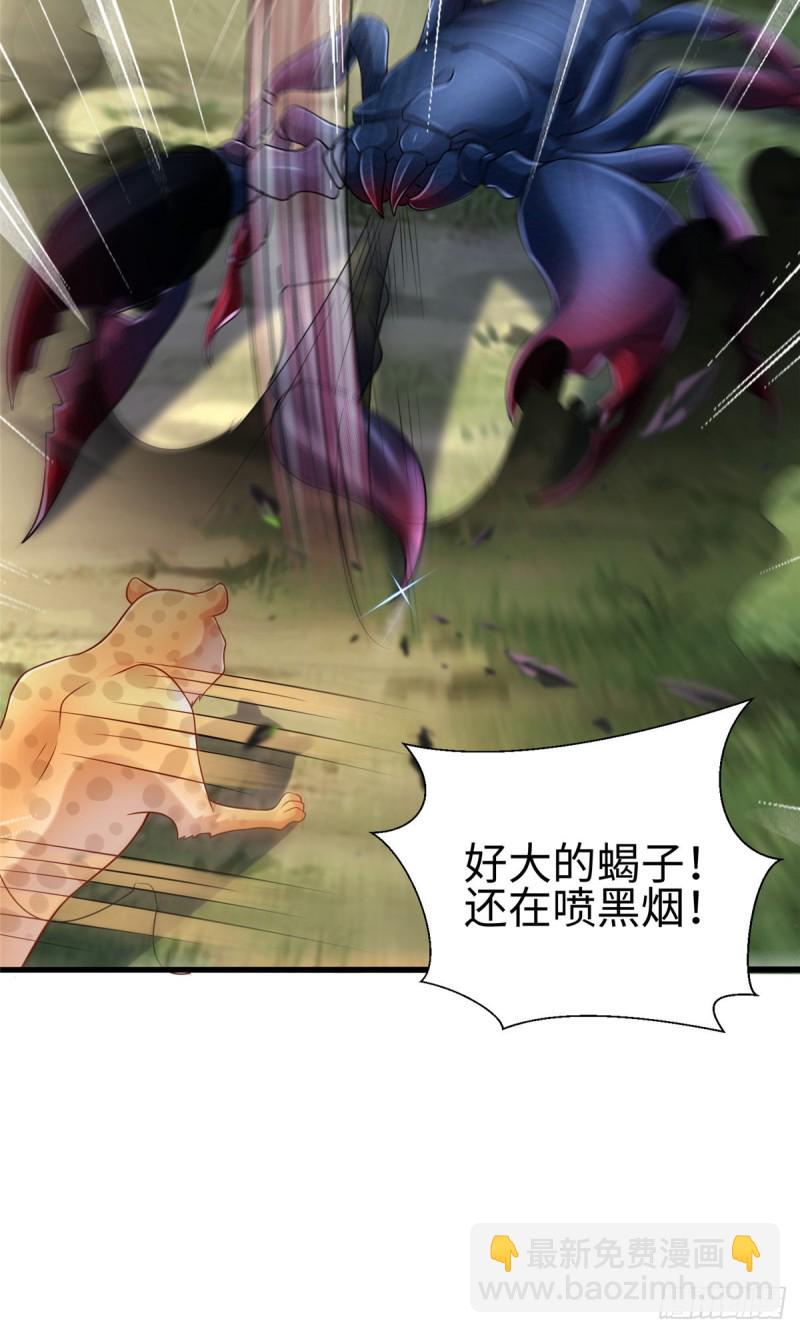 《悠哉兽世种种田，生生崽》第252话 第24页