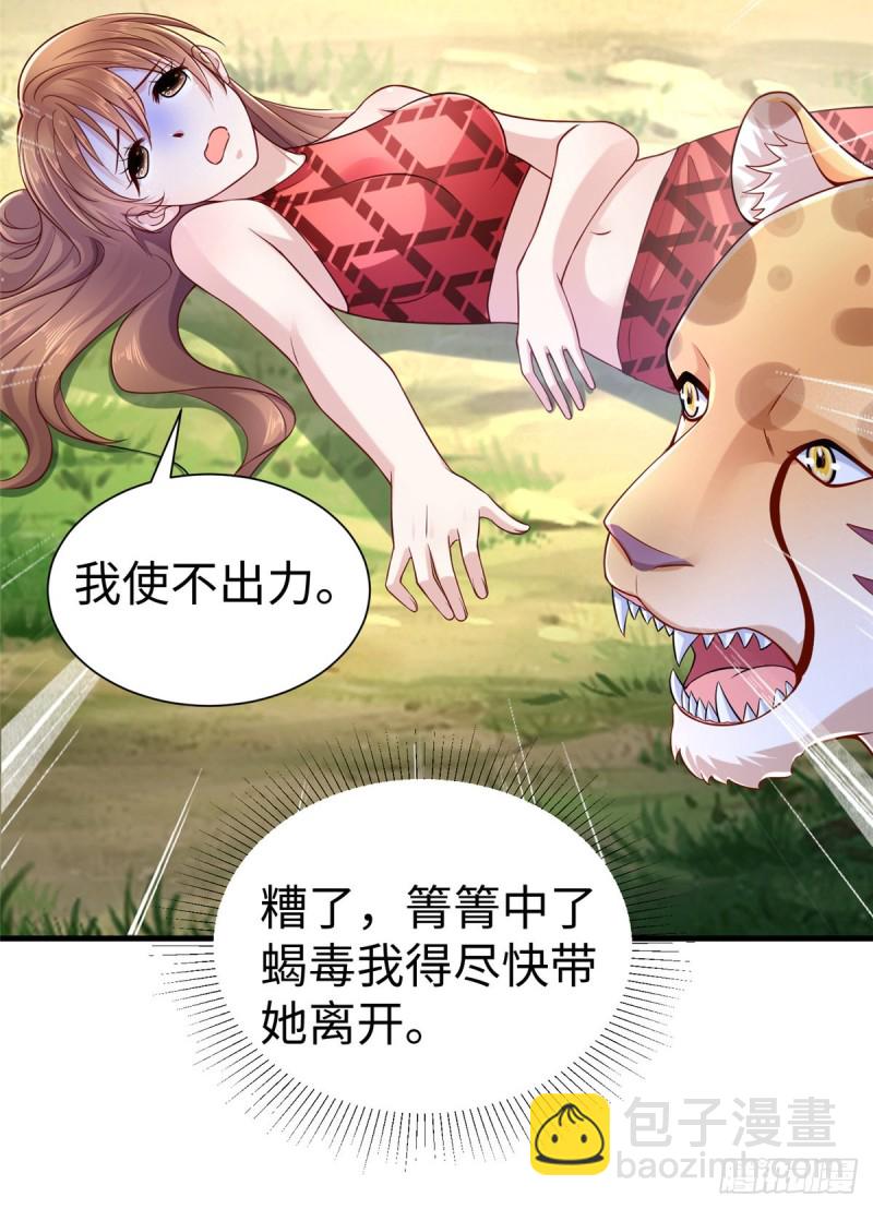 《悠哉兽世种种田，生生崽》第252话 第27页