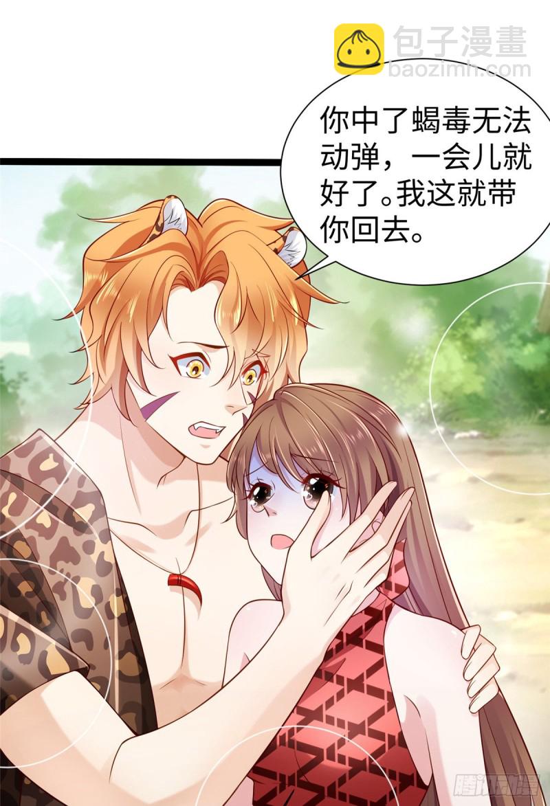 《悠哉兽世种种田，生生崽》第252话 第36页