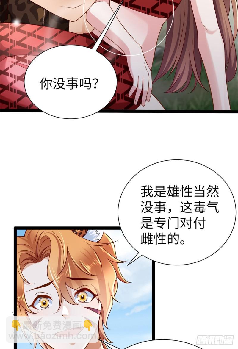 《悠哉兽世种种田，生生崽》第252话 第37页