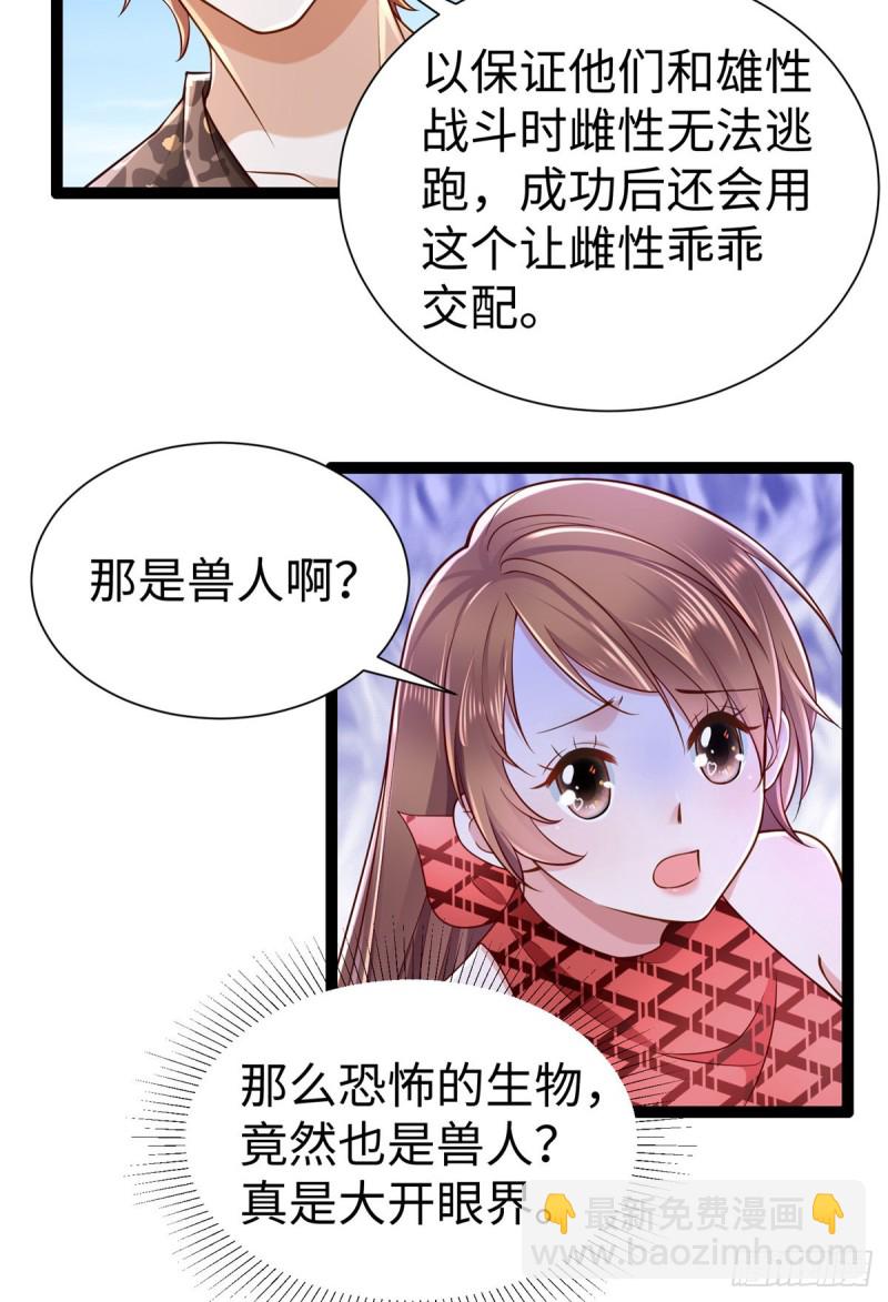 《悠哉兽世种种田，生生崽》第252话 第38页