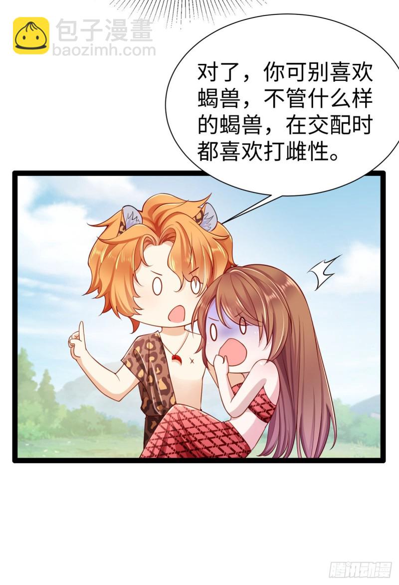 《悠哉兽世种种田，生生崽》第252话 第39页