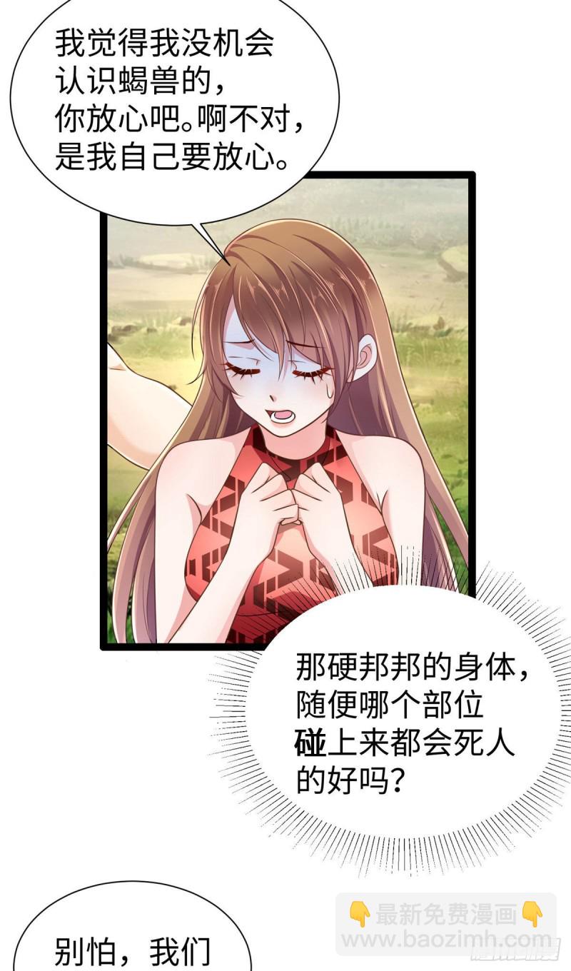 《悠哉兽世种种田，生生崽》第252话 第41页