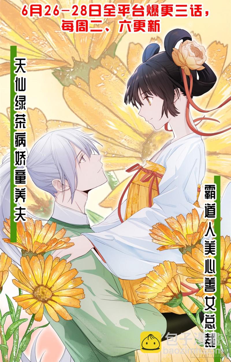 《悠哉兽世种种田，生生崽》第252话 第47页