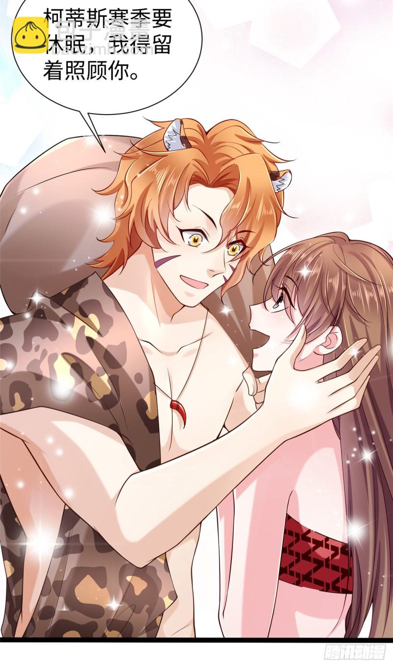 《悠哉兽世种种田，生生崽》第252话 第4页