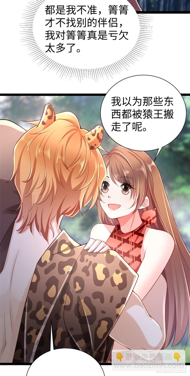 《悠哉兽世种种田，生生崽》第252话 第7页