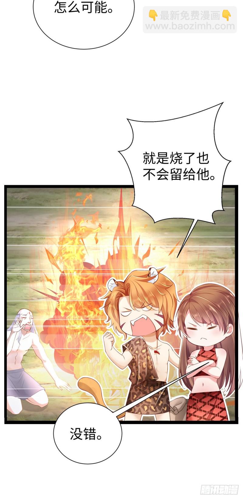 《悠哉兽世种种田，生生崽》第252话 第8页