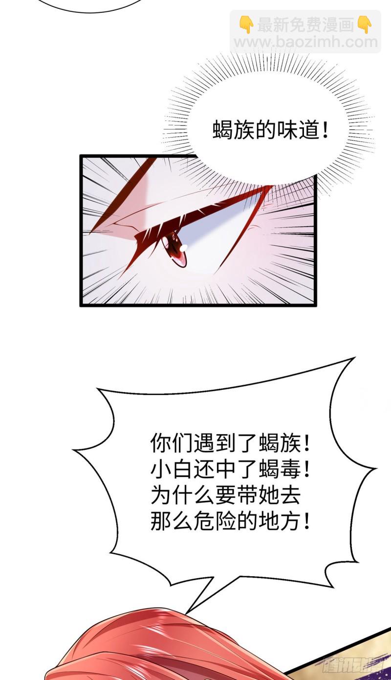 《悠哉兽世种种田，生生崽》第253话 第13页
