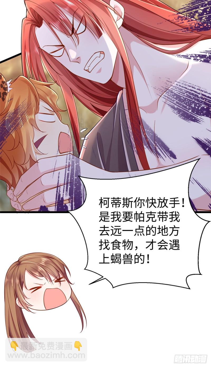 《悠哉兽世种种田，生生崽》第253话 第14页