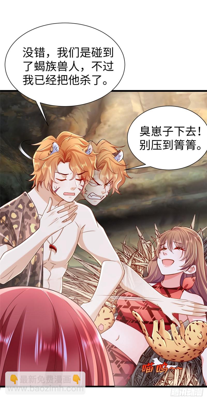 《悠哉兽世种种田，生生崽》第253话 第15页