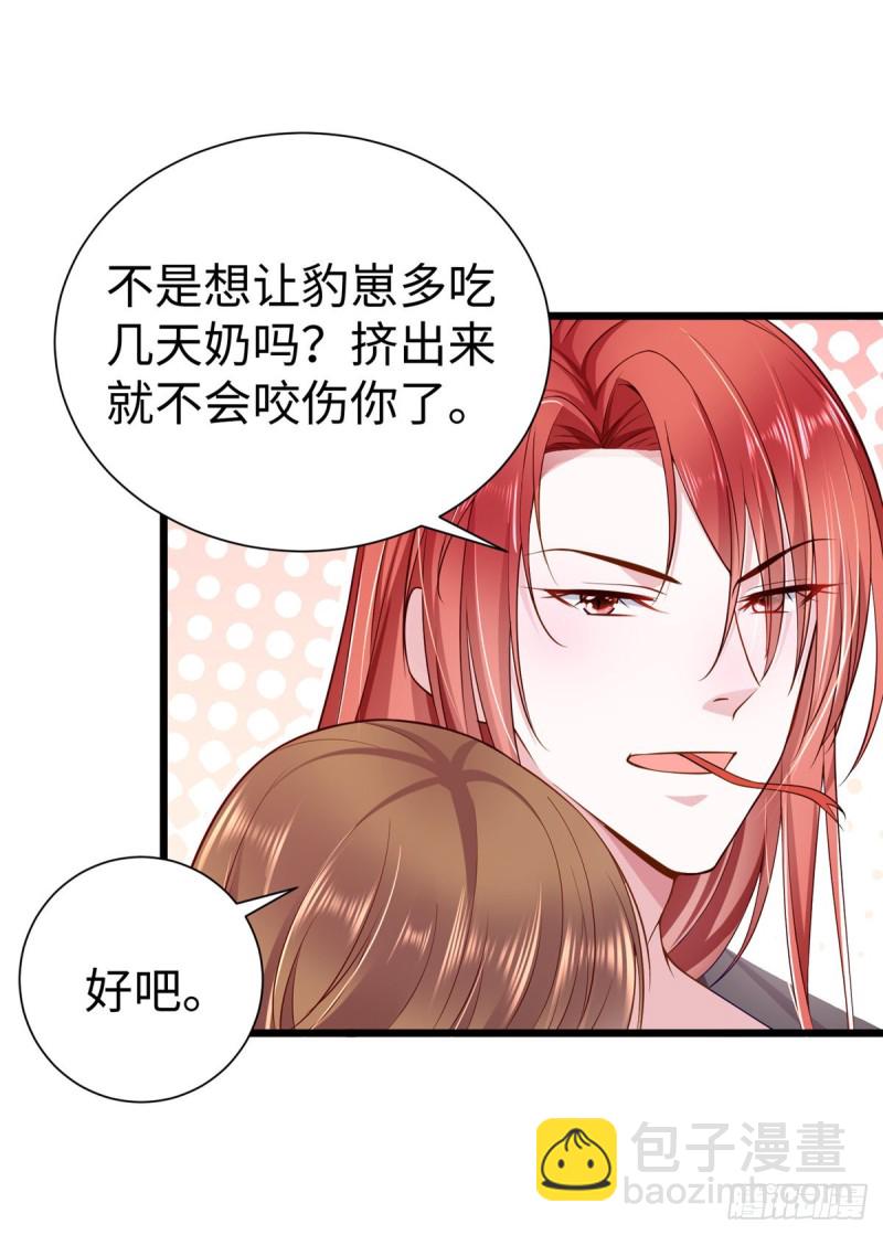 《悠哉兽世种种田，生生崽》第253话 第19页