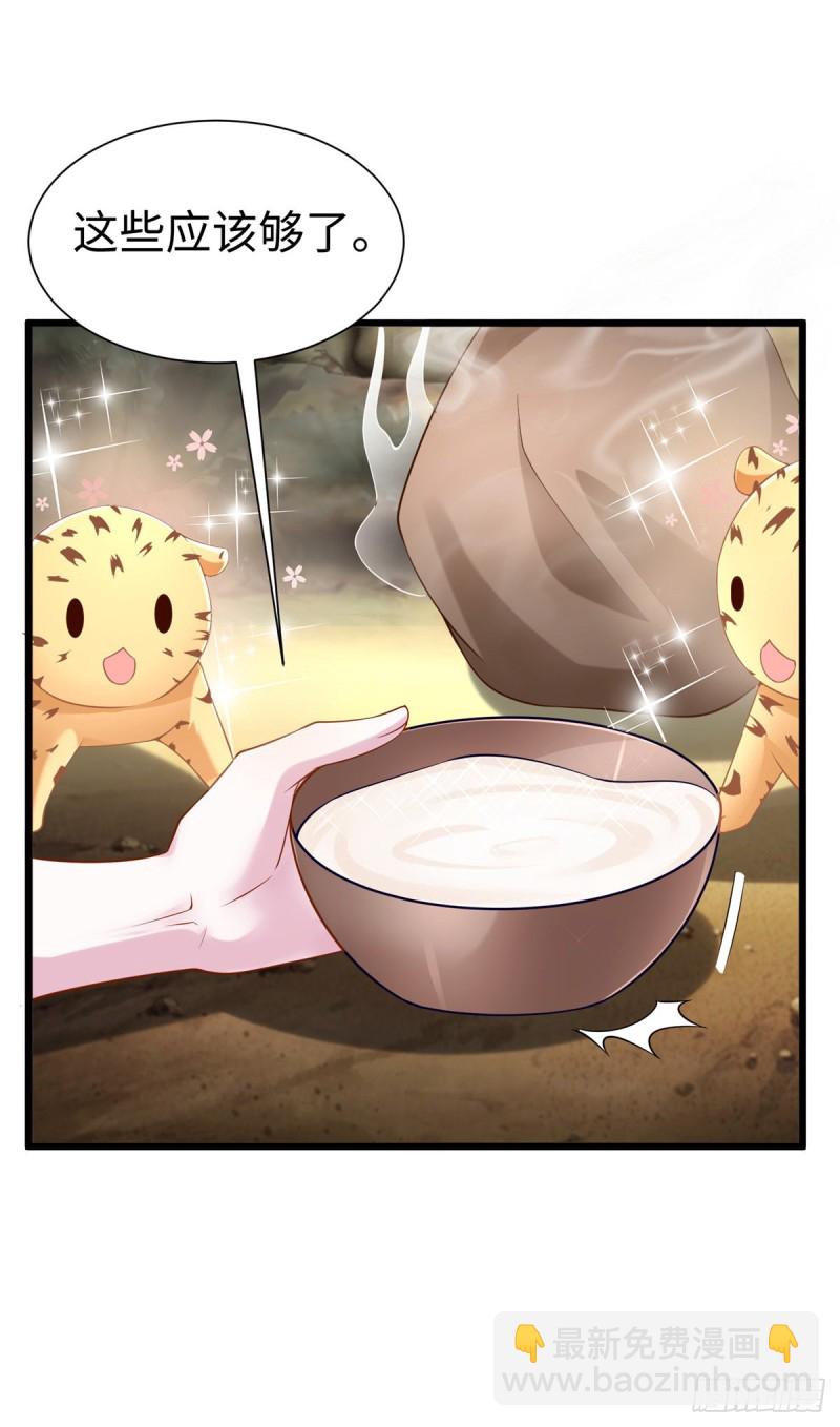 《悠哉兽世种种田，生生崽》第253话 第22页
