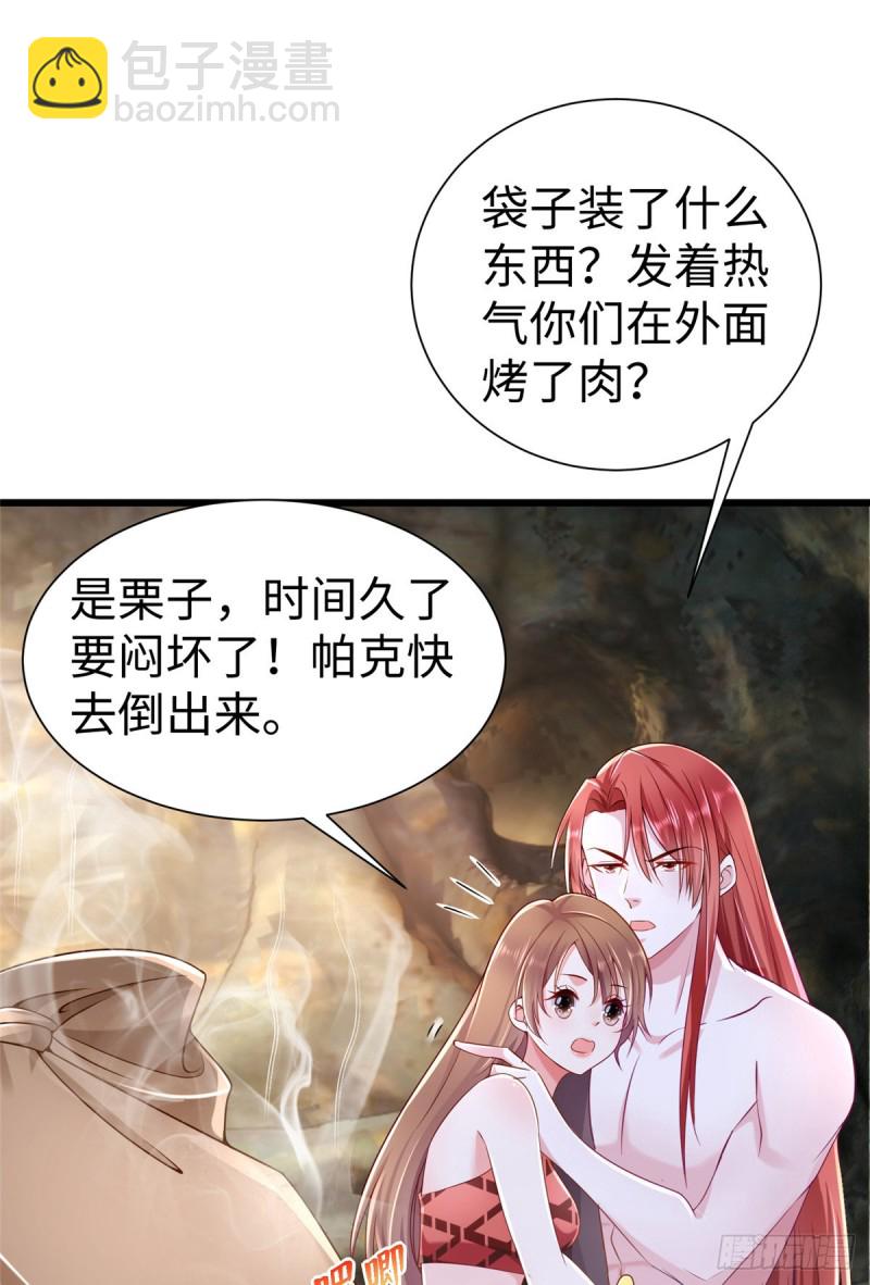 《悠哉兽世种种田，生生崽》第253话 第23页