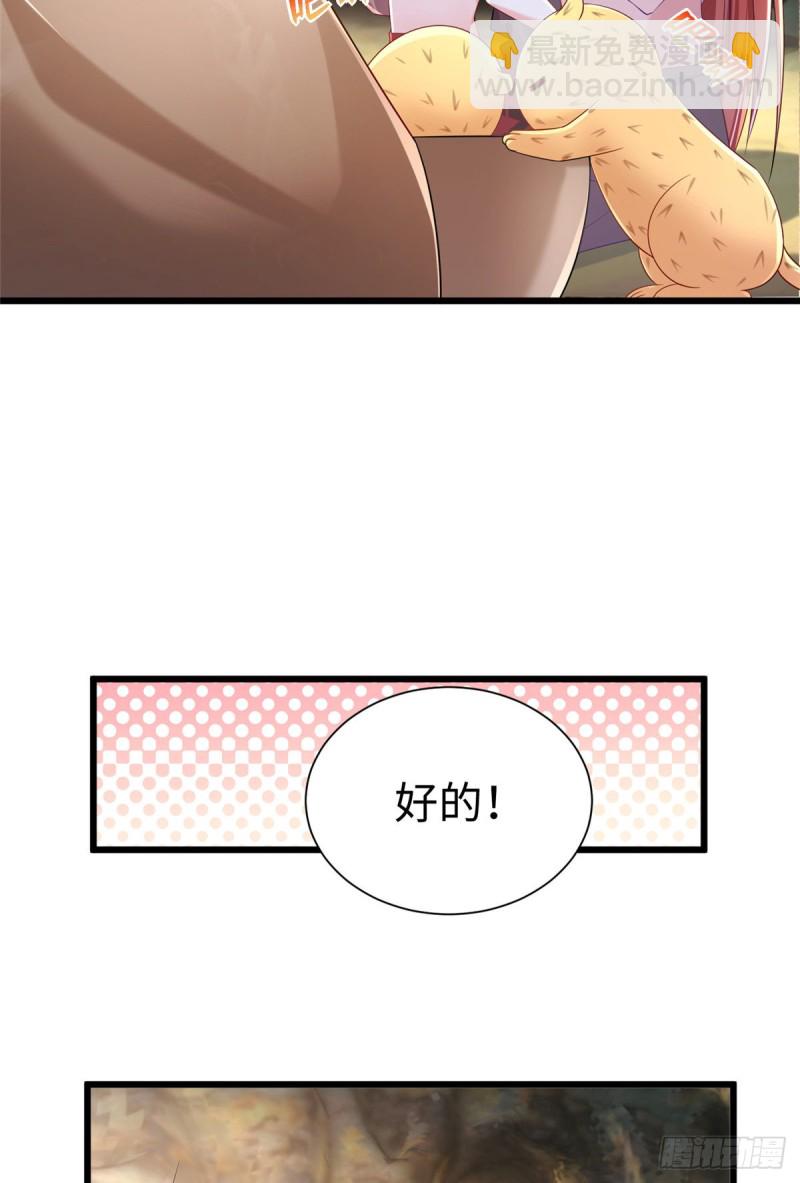 《悠哉兽世种种田，生生崽》第253话 第24页