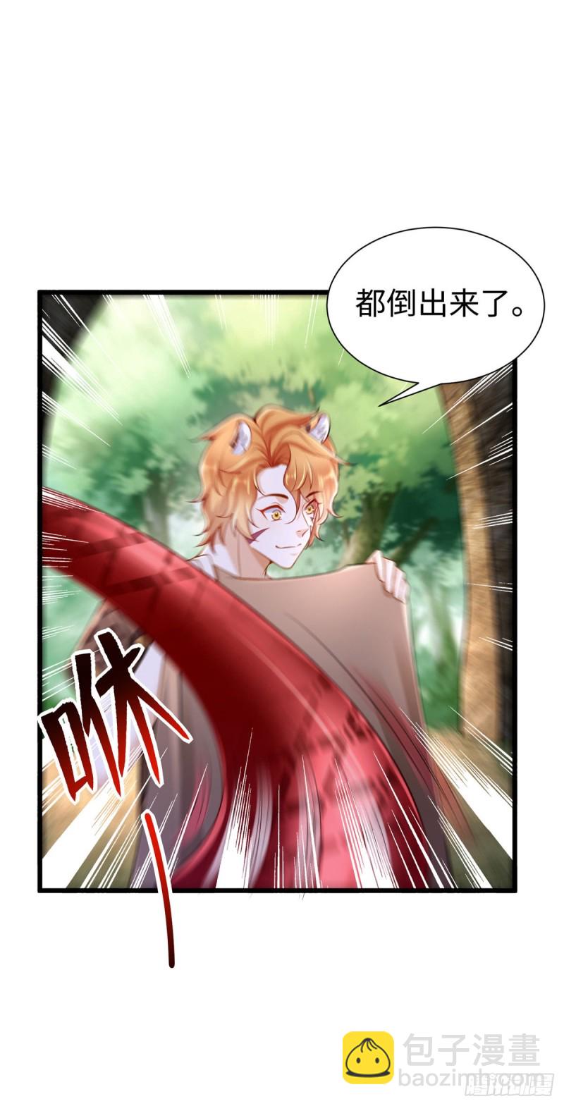 《悠哉兽世种种田，生生崽》第253话 第27页