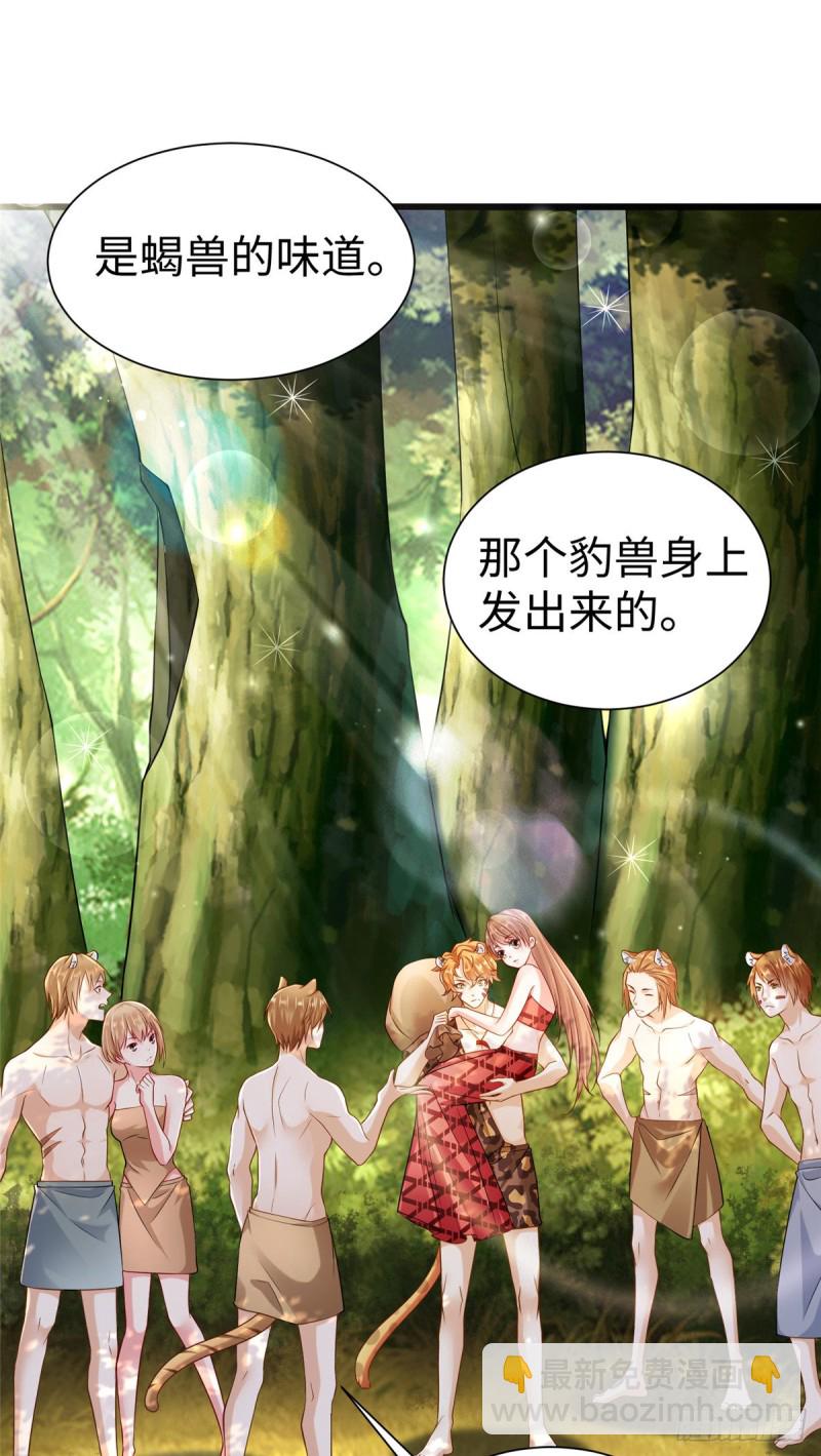 《悠哉兽世种种田，生生崽》第253话 第2页
