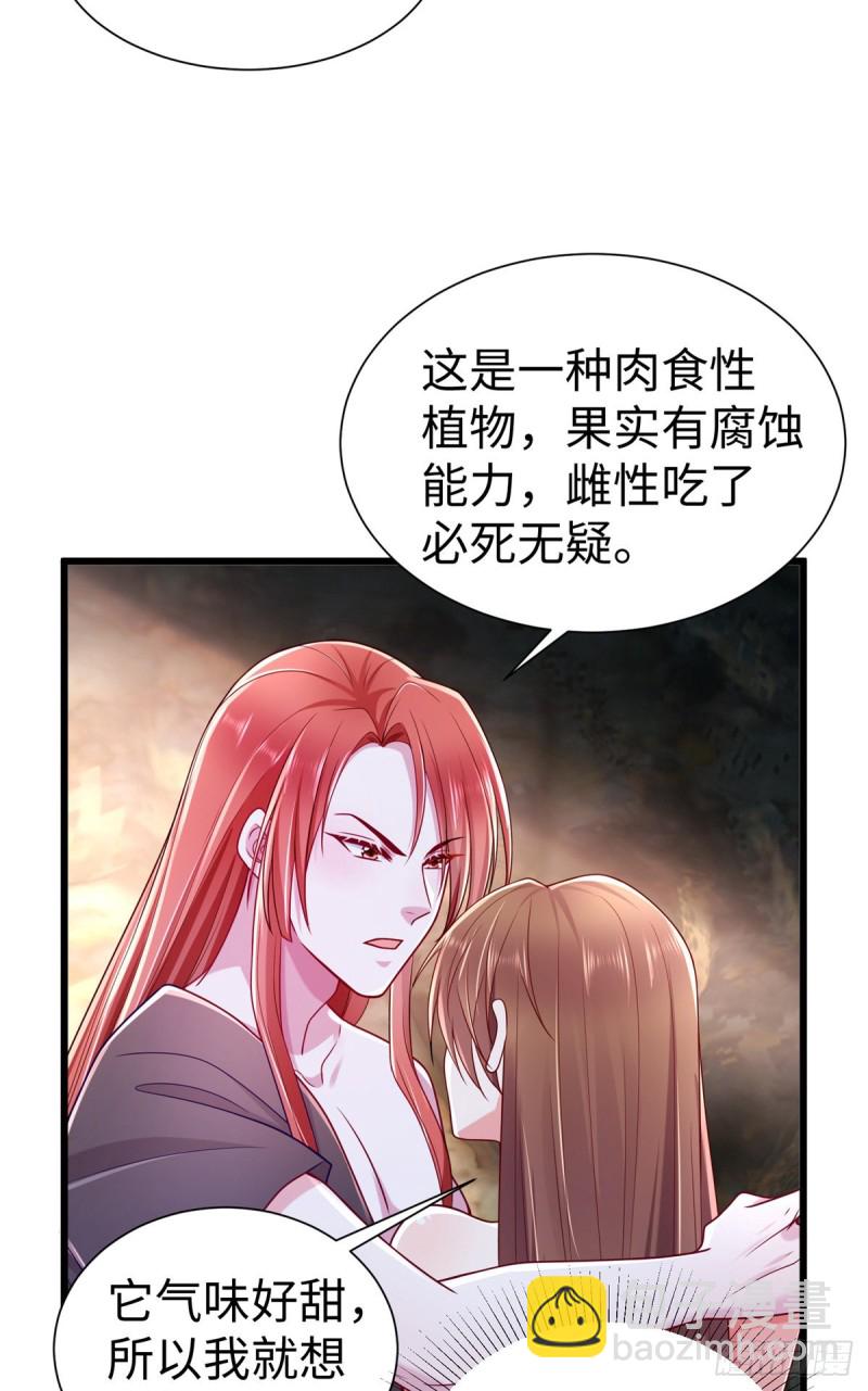 《悠哉兽世种种田，生生崽》第253话 第33页