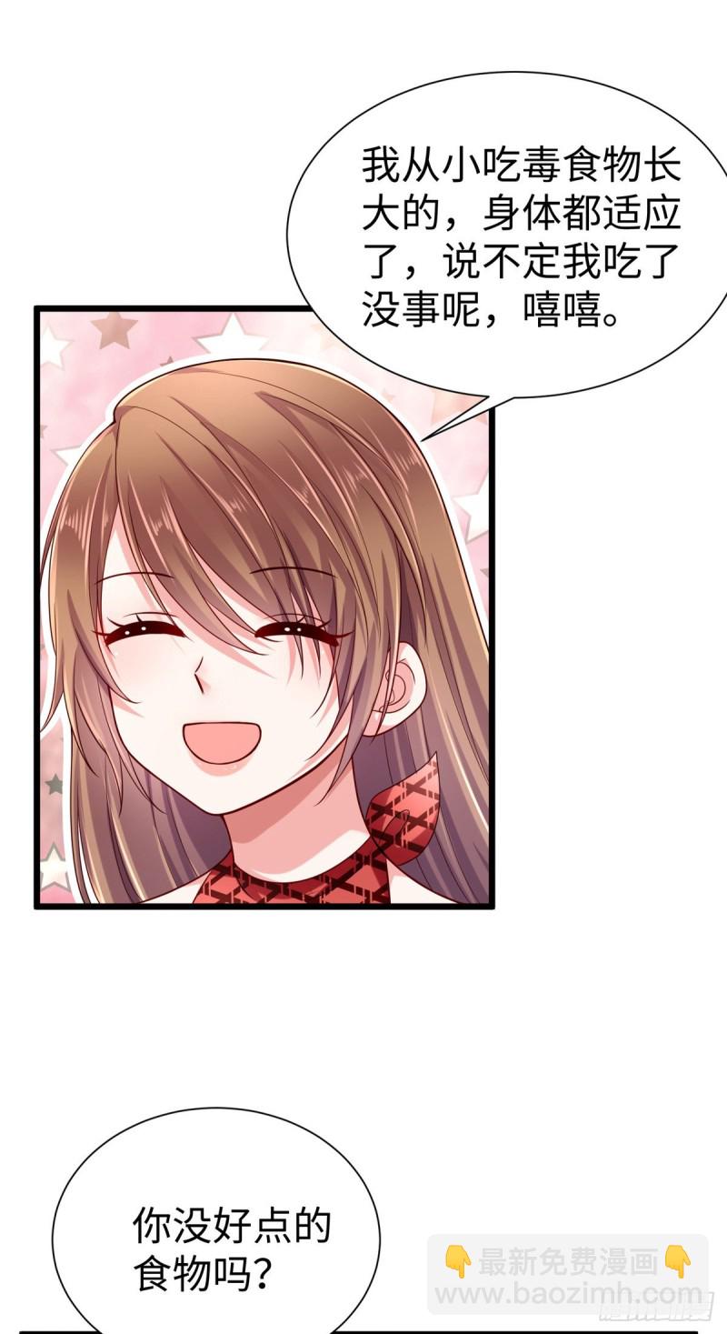 《悠哉兽世种种田，生生崽》第253话 第35页