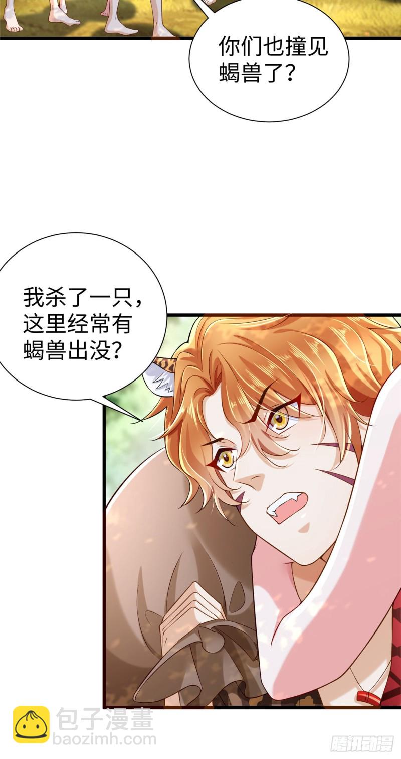 《悠哉兽世种种田，生生崽》第253话 第3页